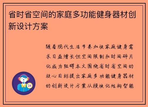 省时省空间的家庭多功能健身器材创新设计方案